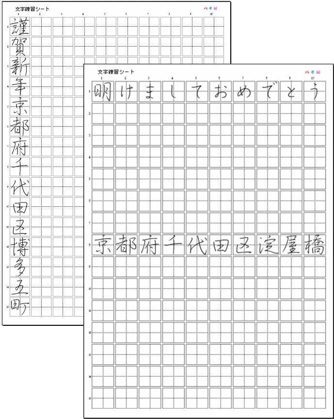 無料 文字練習オリジナルシート作成