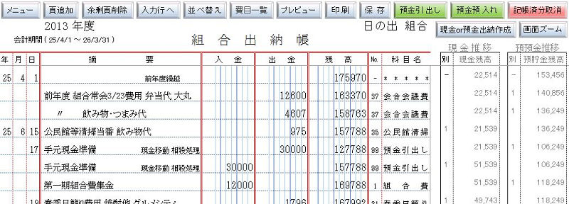 世話人さんの 簡単エクセル出納帳